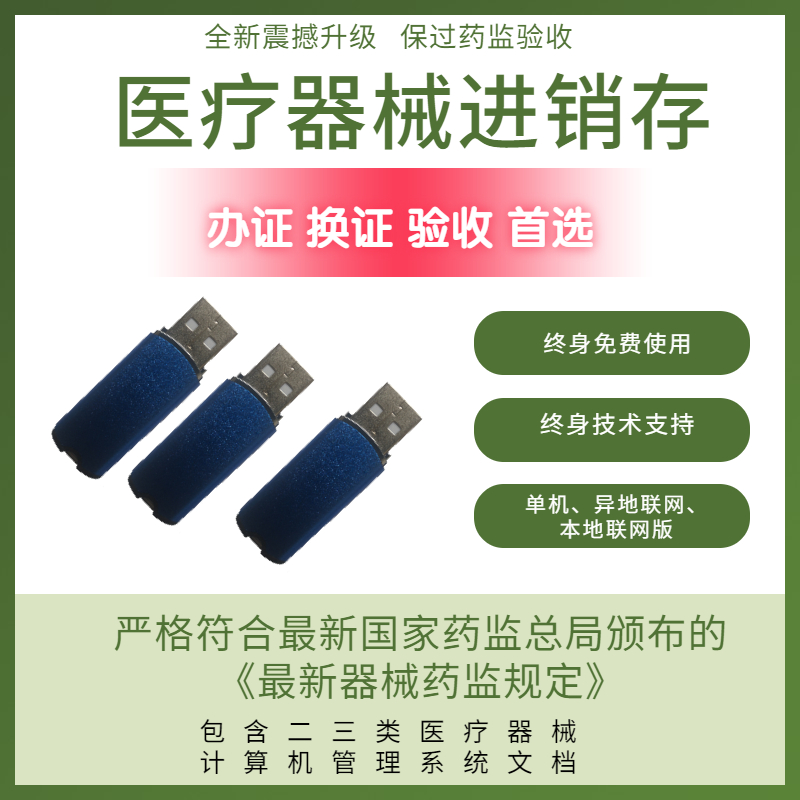 双赢医疗器械进销存GSP质量管理系统(二三类GSP验收认证软件,医疗器械进销存软件,双赢软件)