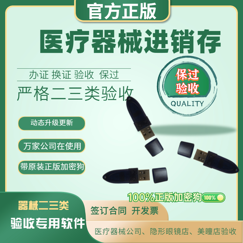 完美医疗器械进销存软件(医疗器械验收软件,医疗器械办证软件,GSP验收认证软件,隐形眼镜店软件)